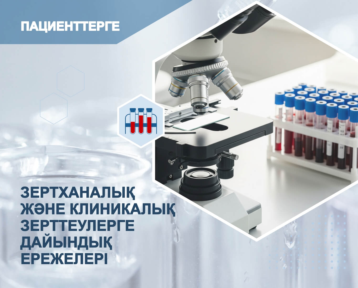 КГП на ПХВ «Центр ядерной медицины и онкологии» УЗ области Абай